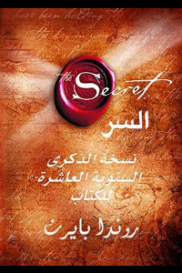 كتاب السر | أسرار التفكير لجذب السعادة والثراء